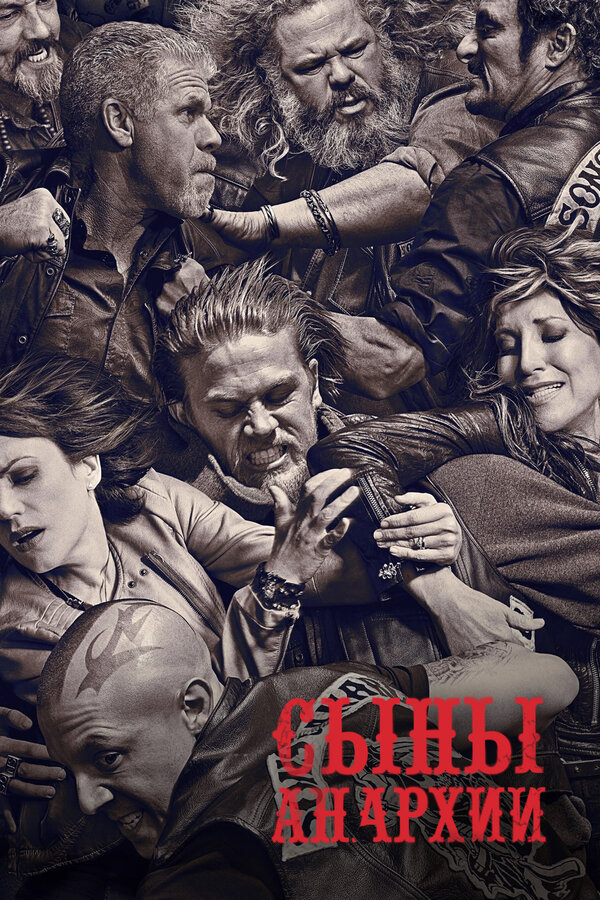 Сыны анархии 6 сезон сериал постер